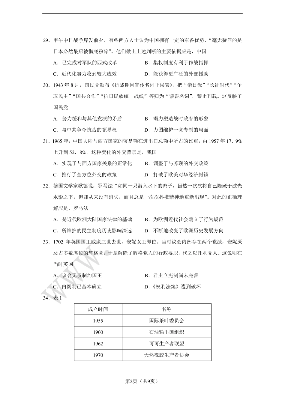 2016年高考全国卷1文综历史试题及答案_第2页