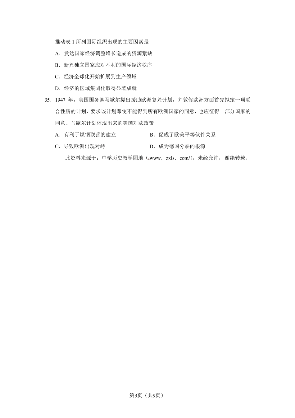 2016年高考全国卷1文综历史试题及答案_第3页