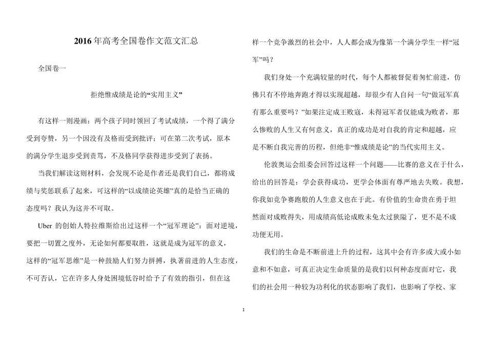 2016年高考全国卷作文范文汇总_第1页