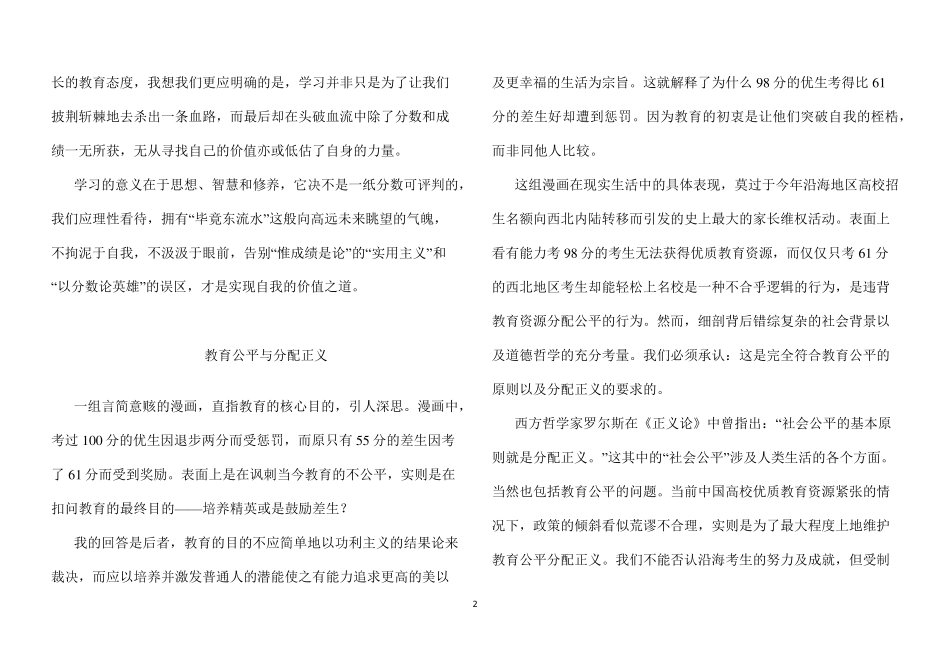 2016年高考全国卷作文范文汇总_第2页