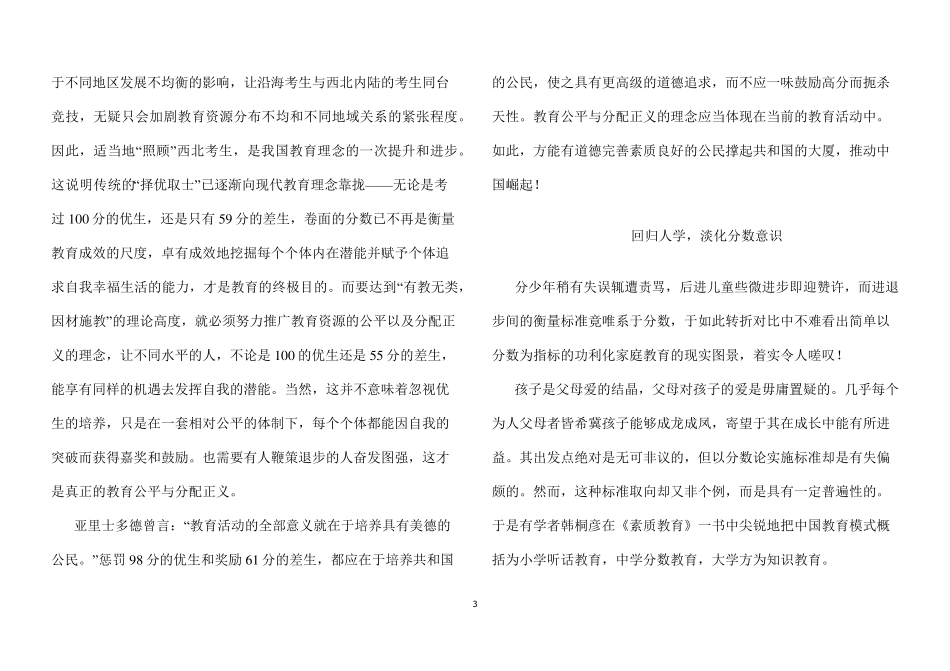 2016年高考全国卷作文范文汇总_第3页