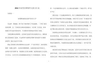 2016年高考全国卷作文范文汇总