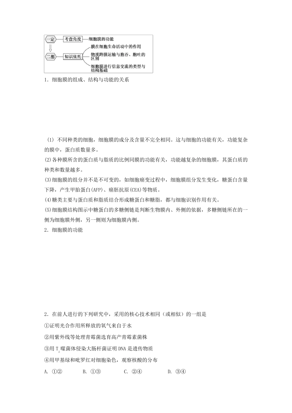 2016年高考全国3卷理综试题_第2页