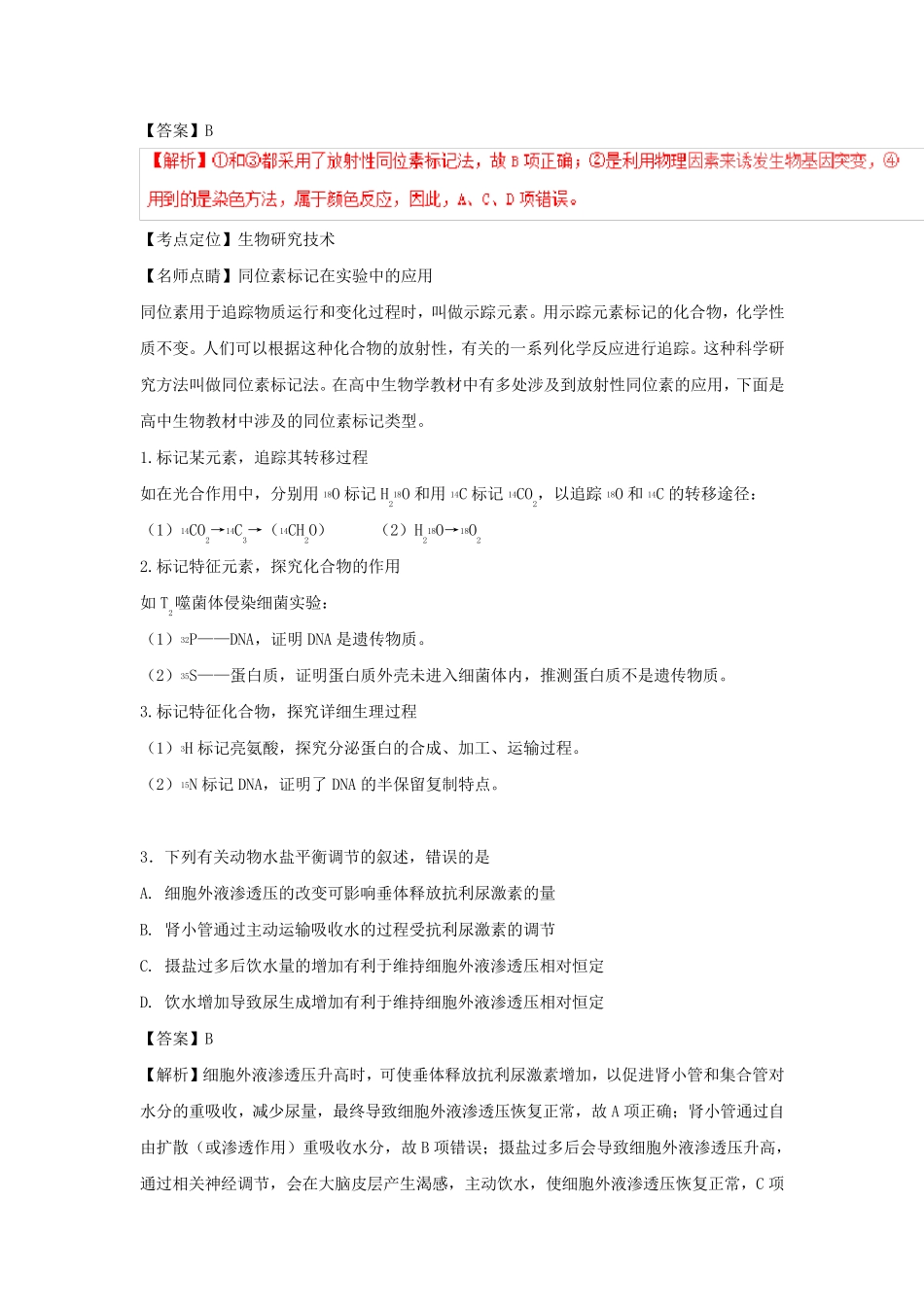 2016年高考全国3卷理综试题_第3页