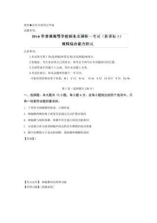 2016年高考全国3卷理综试题
