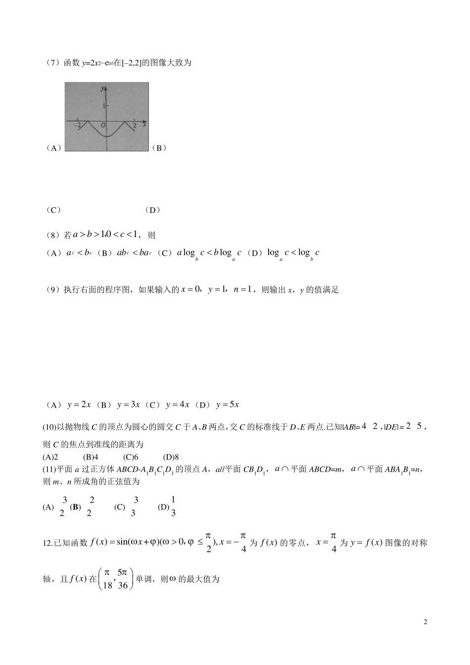 2016年高考全国卷理科数学试题及答案_第2页