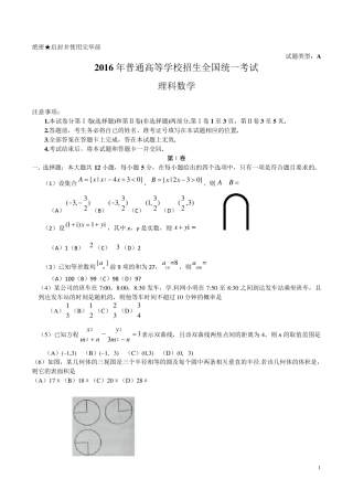 2016年高考全国卷理科数学试题及答案