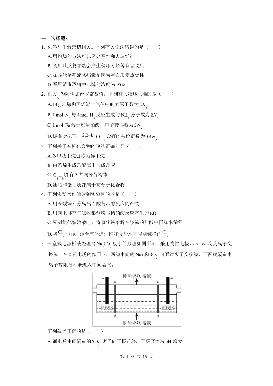 2016年高考化学试题及答案(全国Ⅰ卷)_第1页