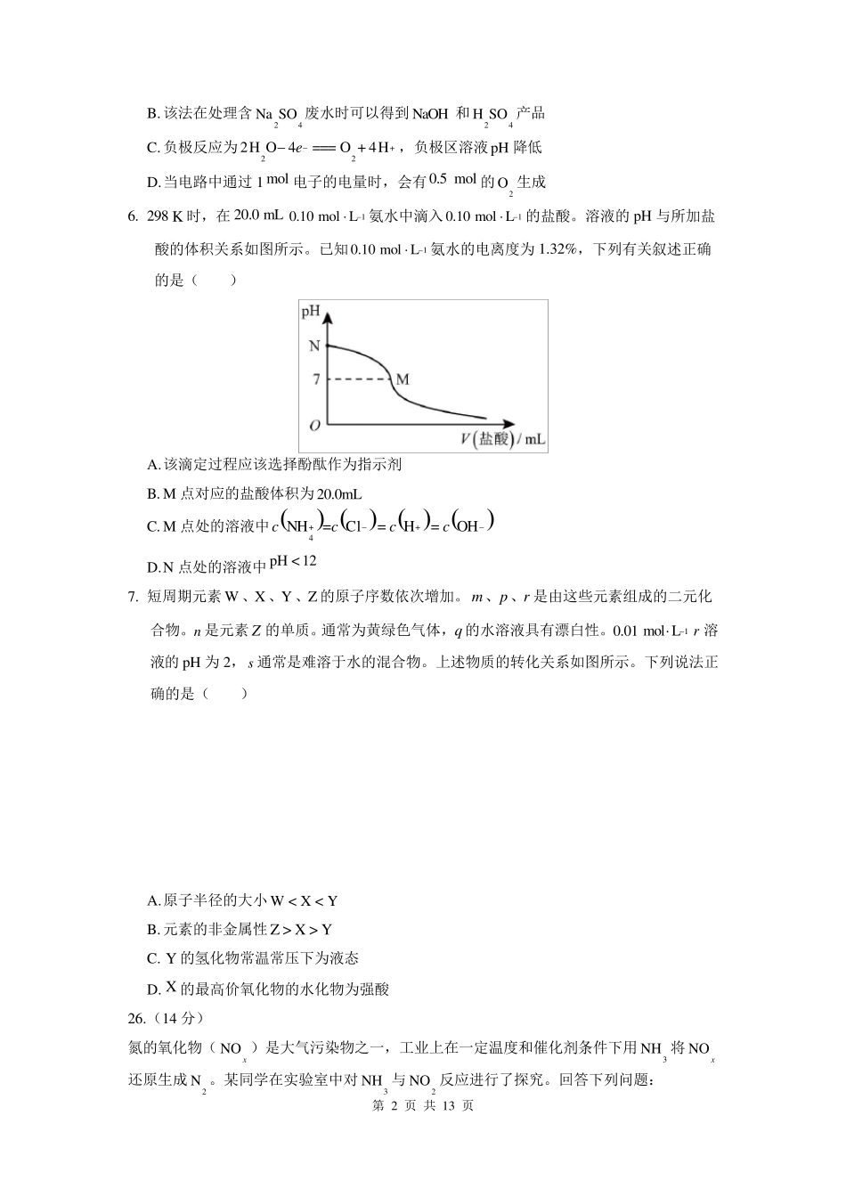 2016年高考化学试题及答案(全国Ⅰ卷)_第2页