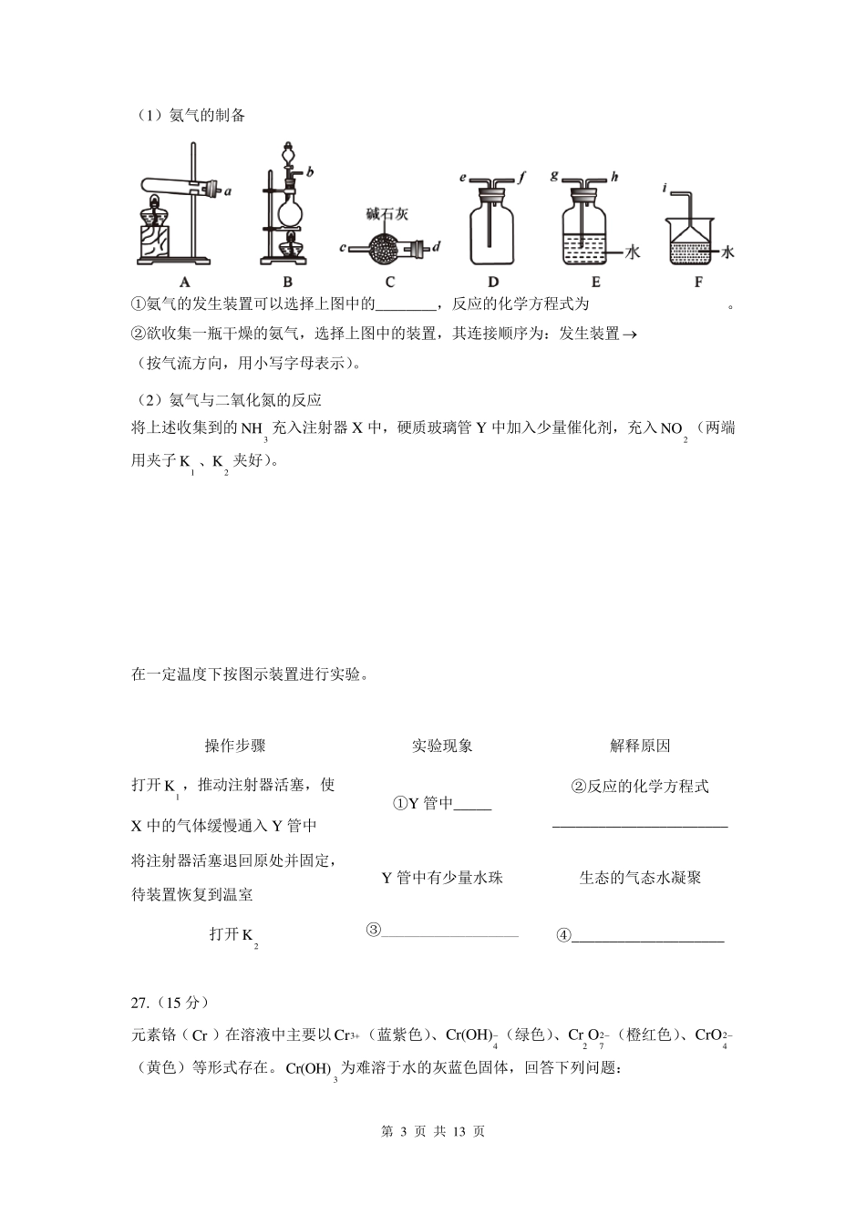2016年高考化学试题及答案(全国Ⅰ卷)_第3页