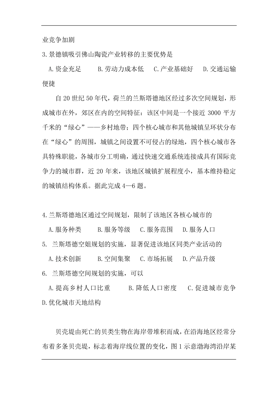 2016年高考全国统一考试文综全国卷1_第2页