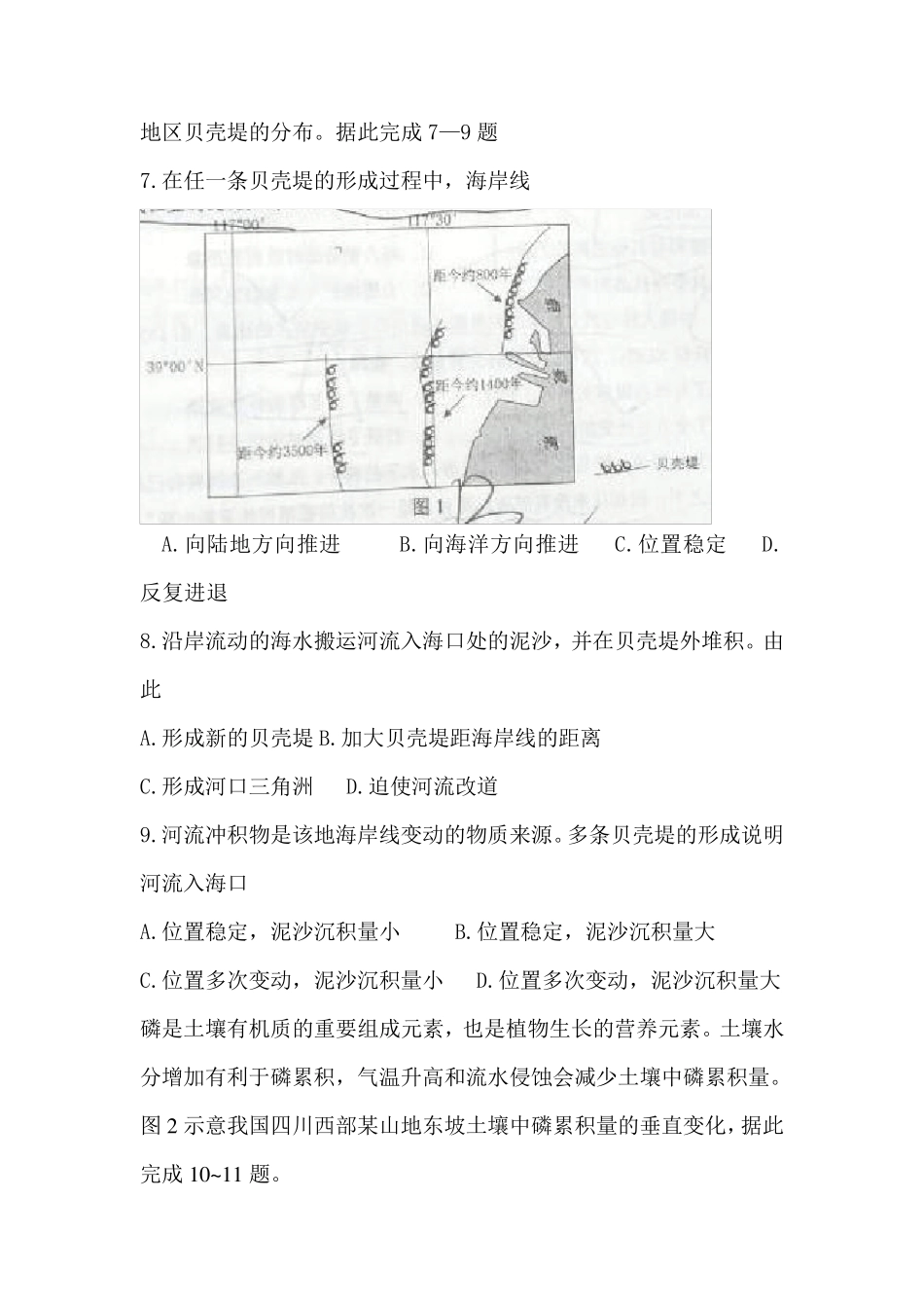 2016年高考全国统一考试文综全国卷1_第3页