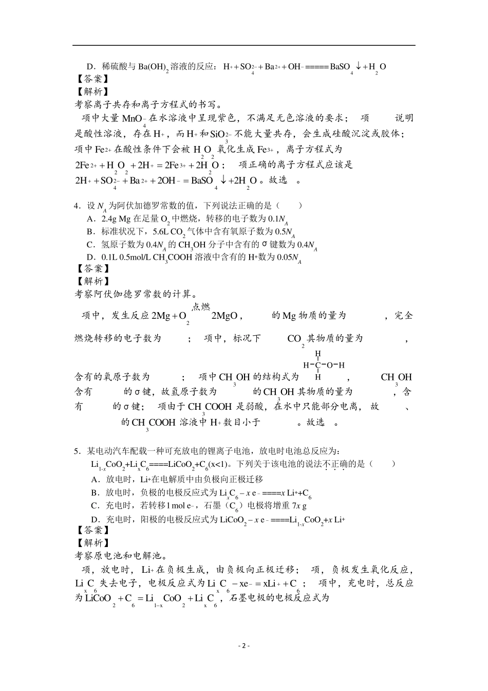 2016年高考四川卷理综化学试题解析_第2页