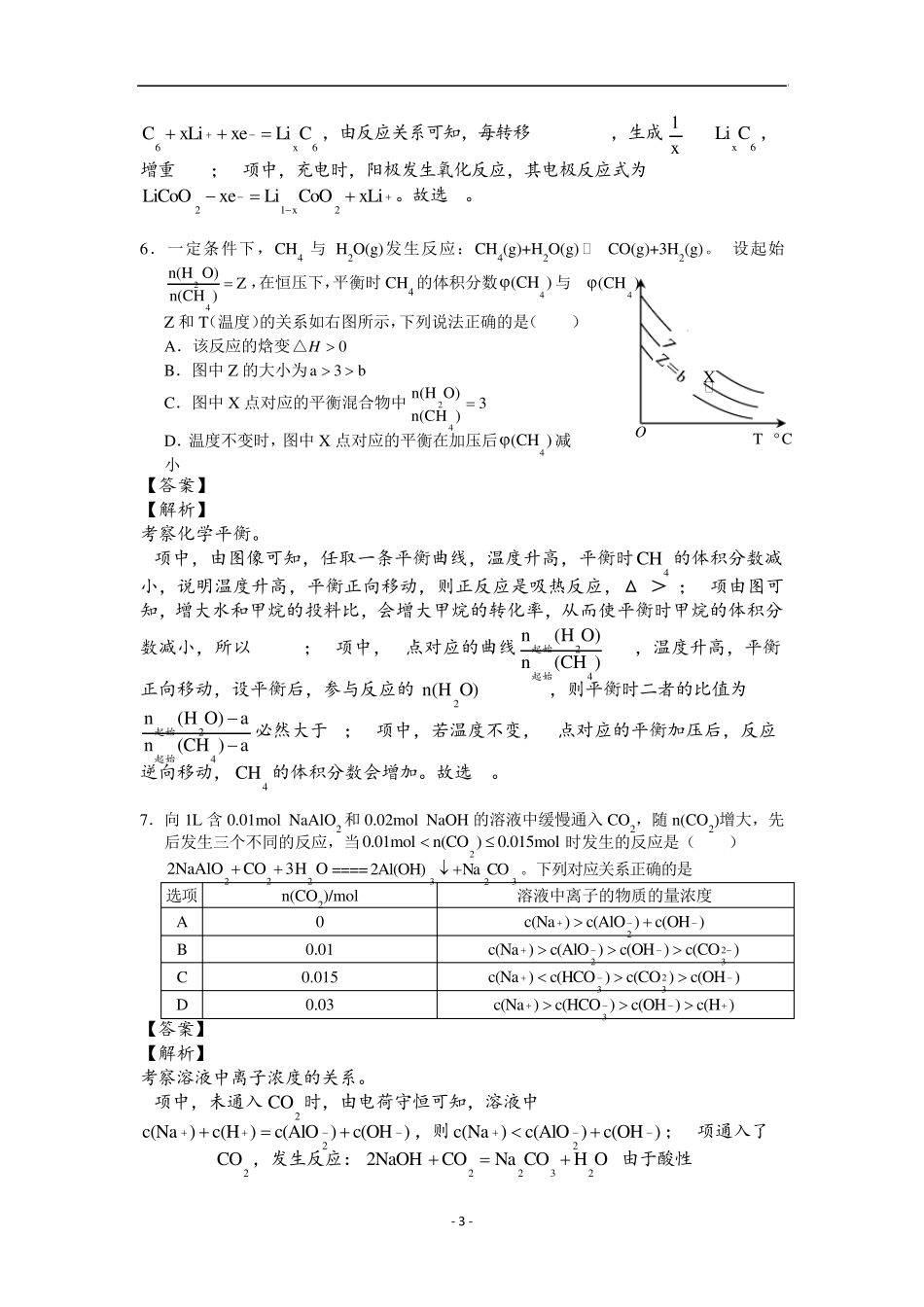 2016年高考四川卷理综化学试题解析_第3页