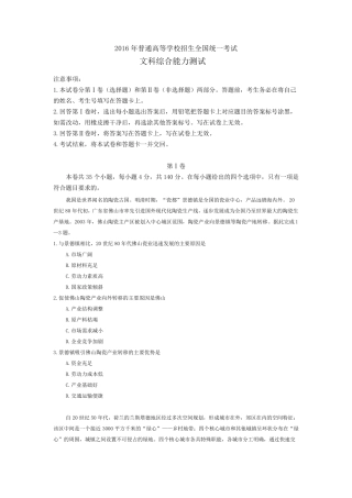 2016年高考地理全国卷1