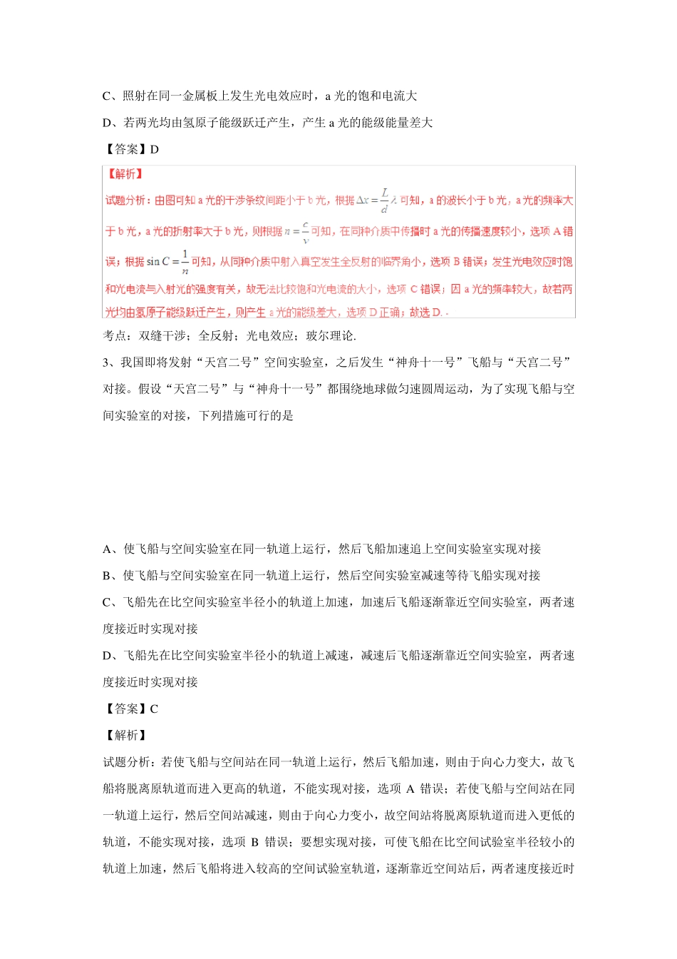 2016年高考天津卷理综物理试题_第2页