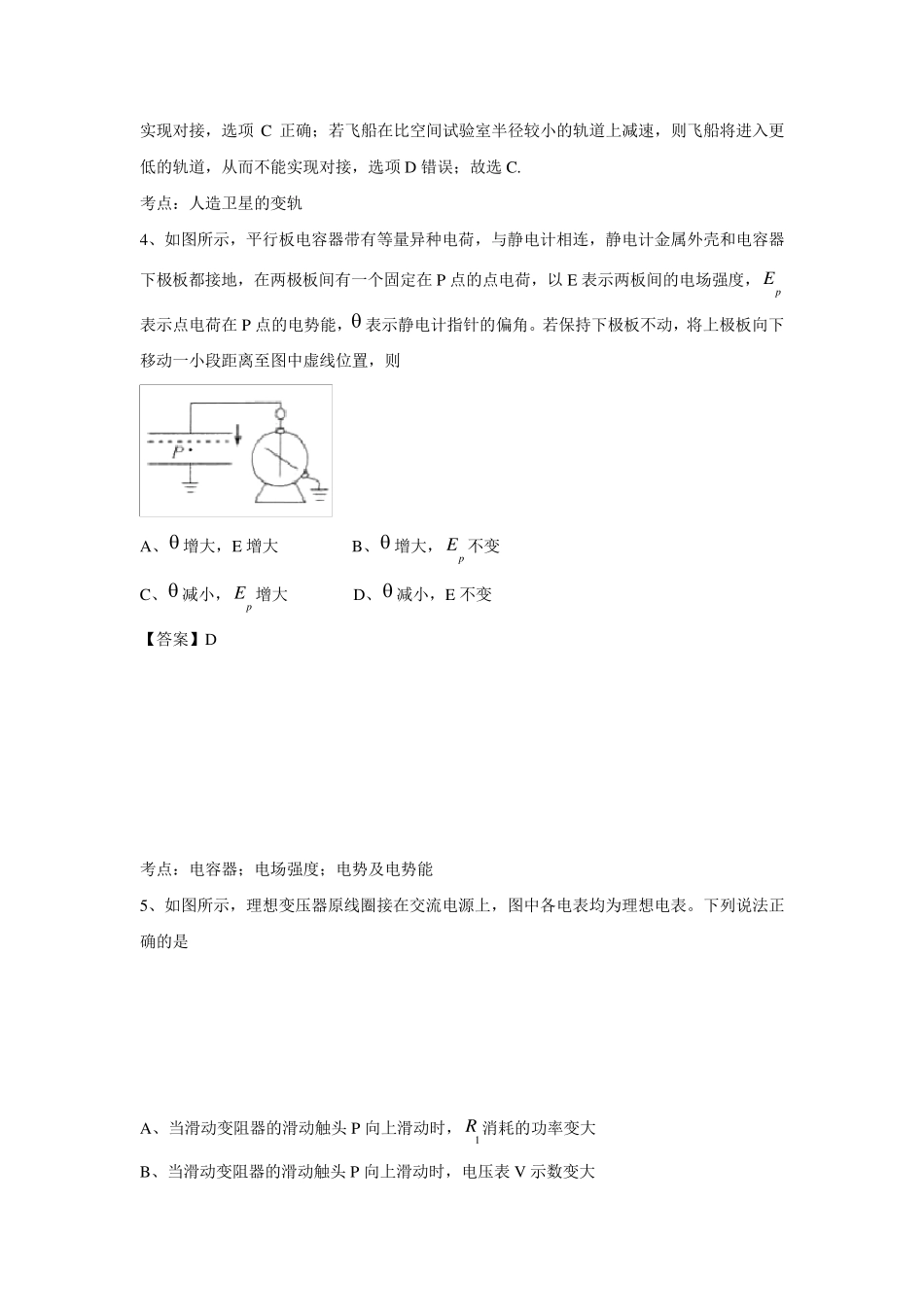 2016年高考天津卷理综物理试题_第3页
