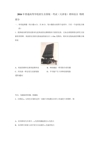 2016年高考天津卷理综物理试题