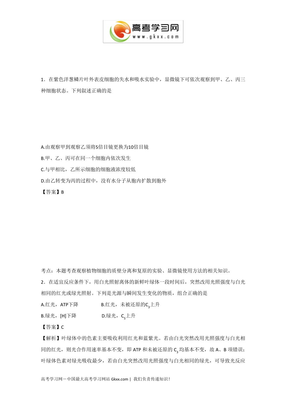 2016年高考天津卷理综生物试题_第1页
