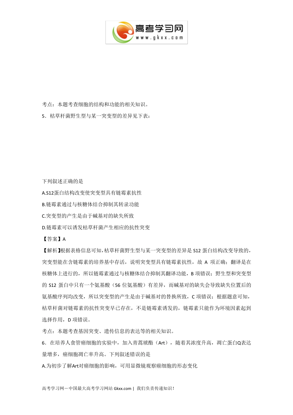 2016年高考天津卷理综生物试题_第3页