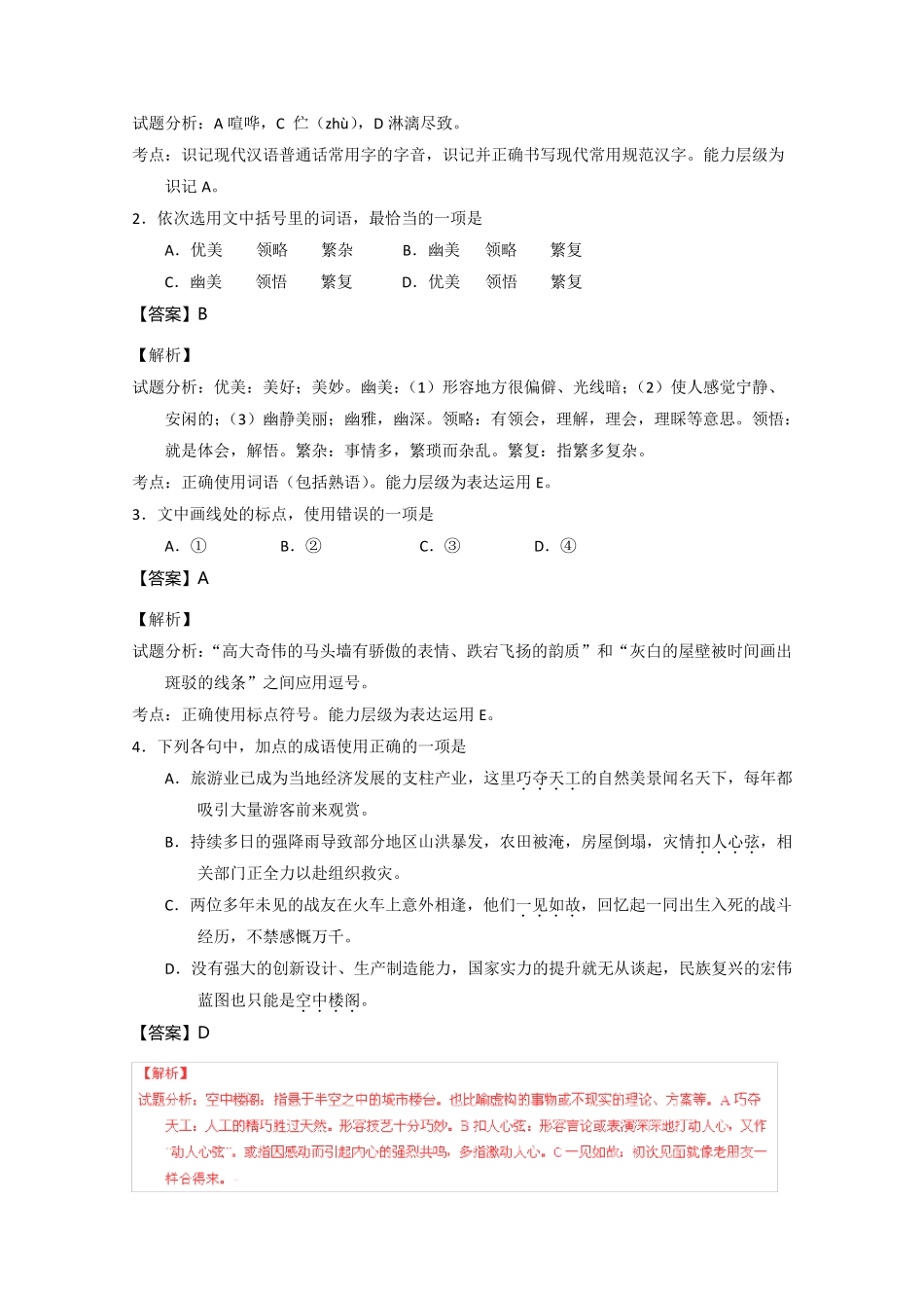 2016年高考山东卷语文试题及答案解析_第2页