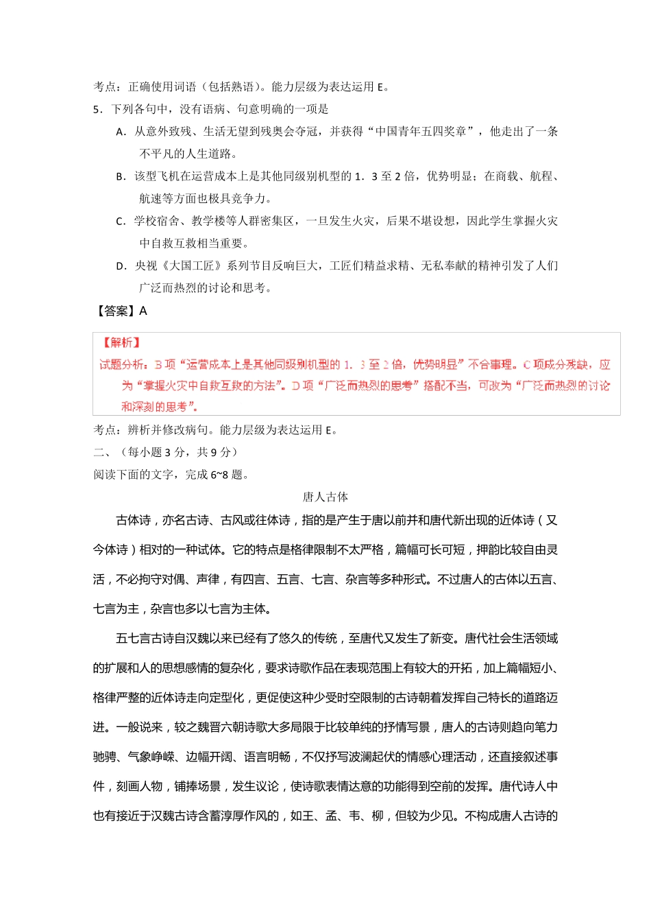 2016年高考山东卷语文试题及答案解析_第3页