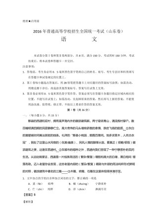 2016年高考山东卷语文试题及答案解析