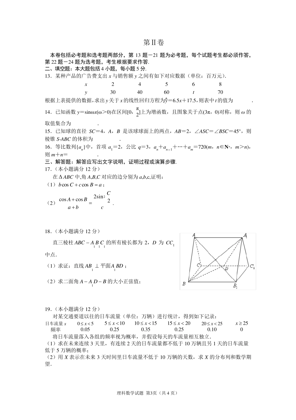 2016年高考数学模拟试题(全国新课标卷)_第3页