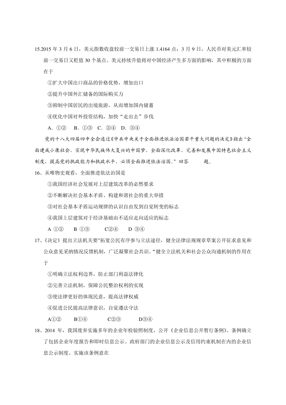 2016年高考文科综合试卷及答案解析(新课标全国1卷)[WORD版]_第2页