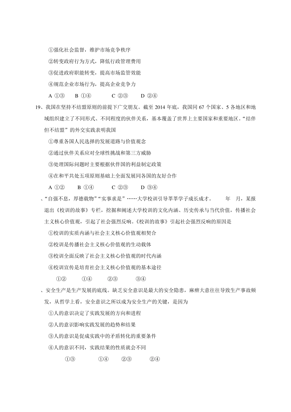 2016年高考文科综合试卷及答案解析(新课标全国1卷)[WORD版]_第3页