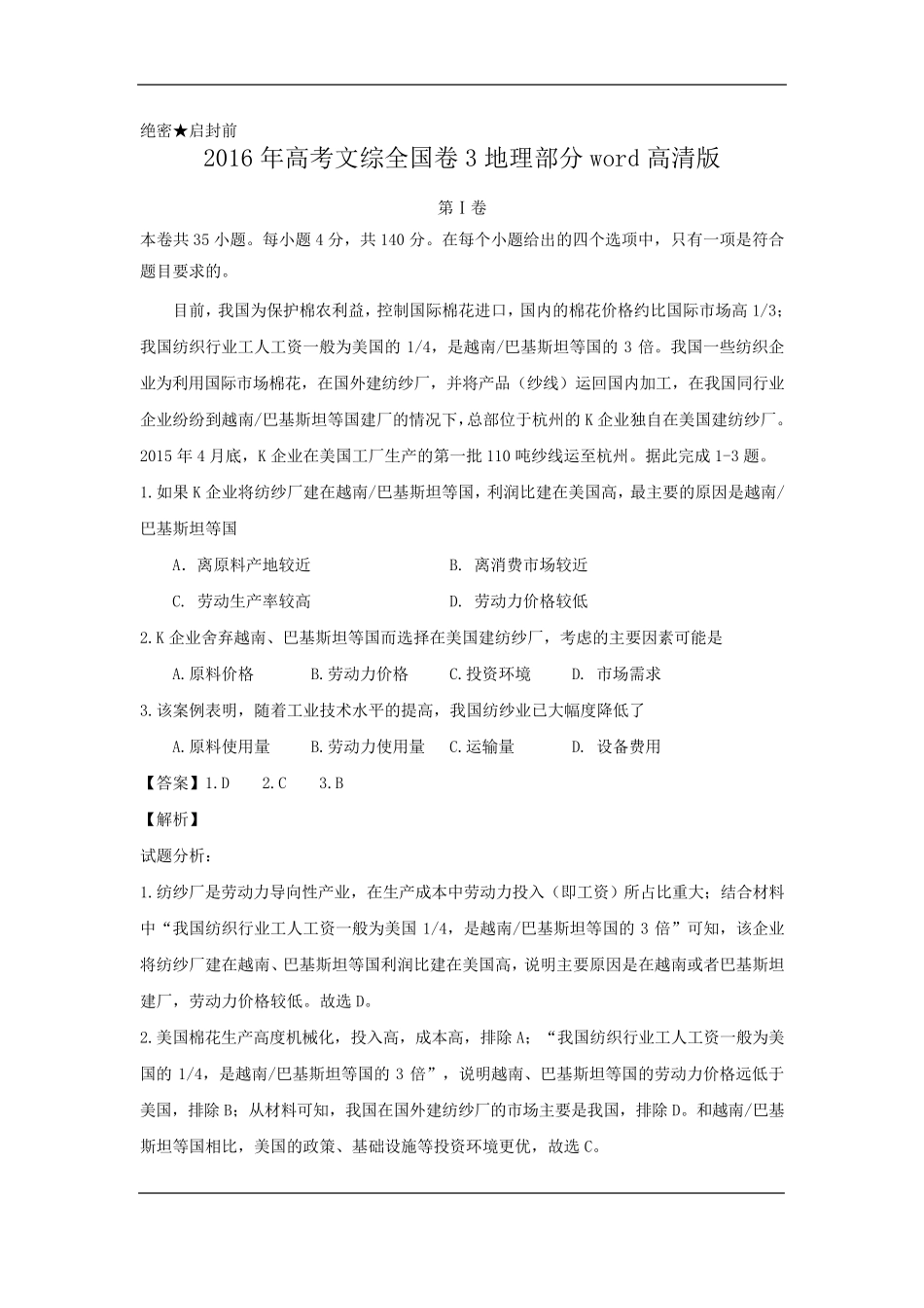 2016年高考文综全国卷3地理部分word_第1页
