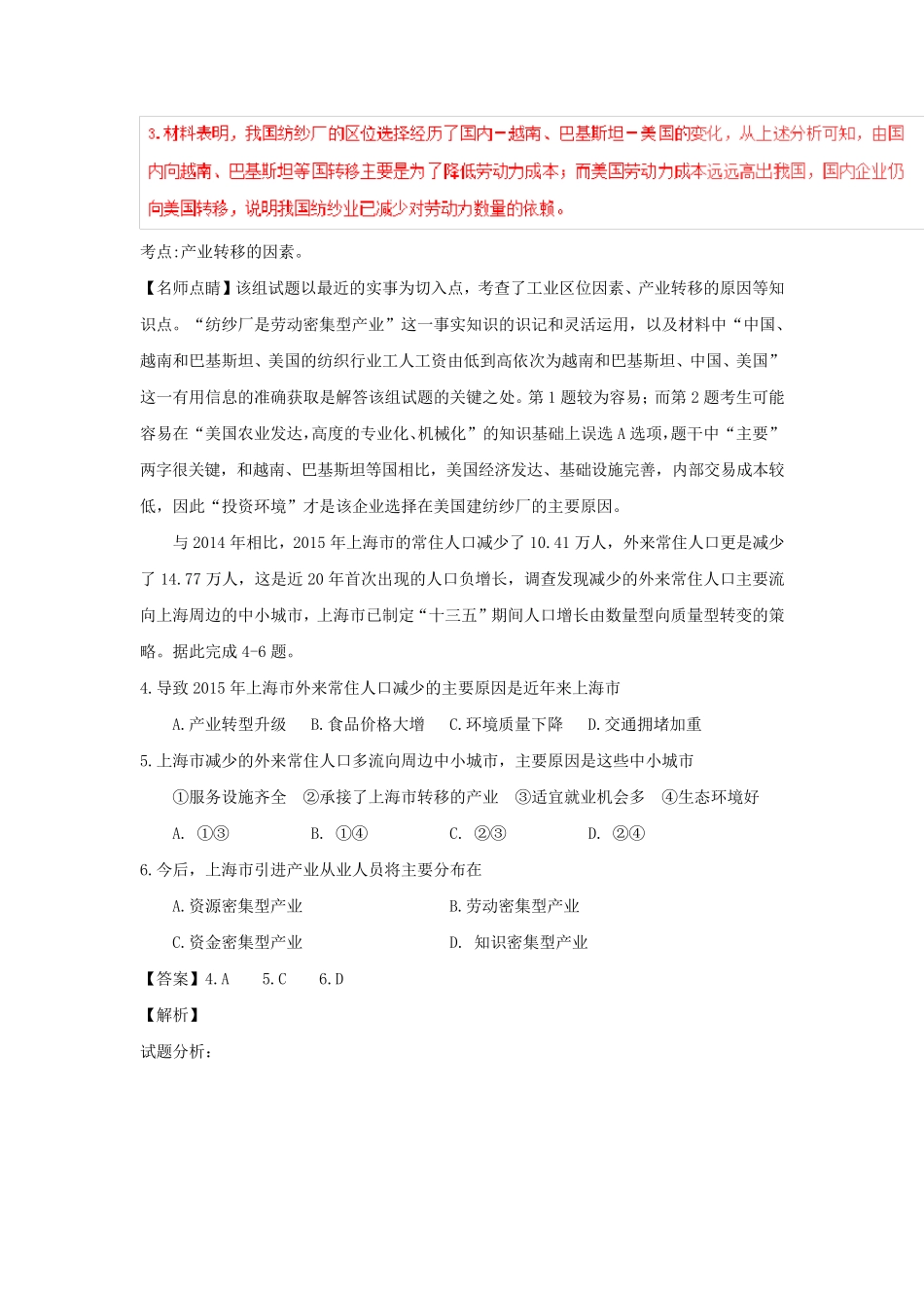 2016年高考文综全国卷3地理部分word_第2页