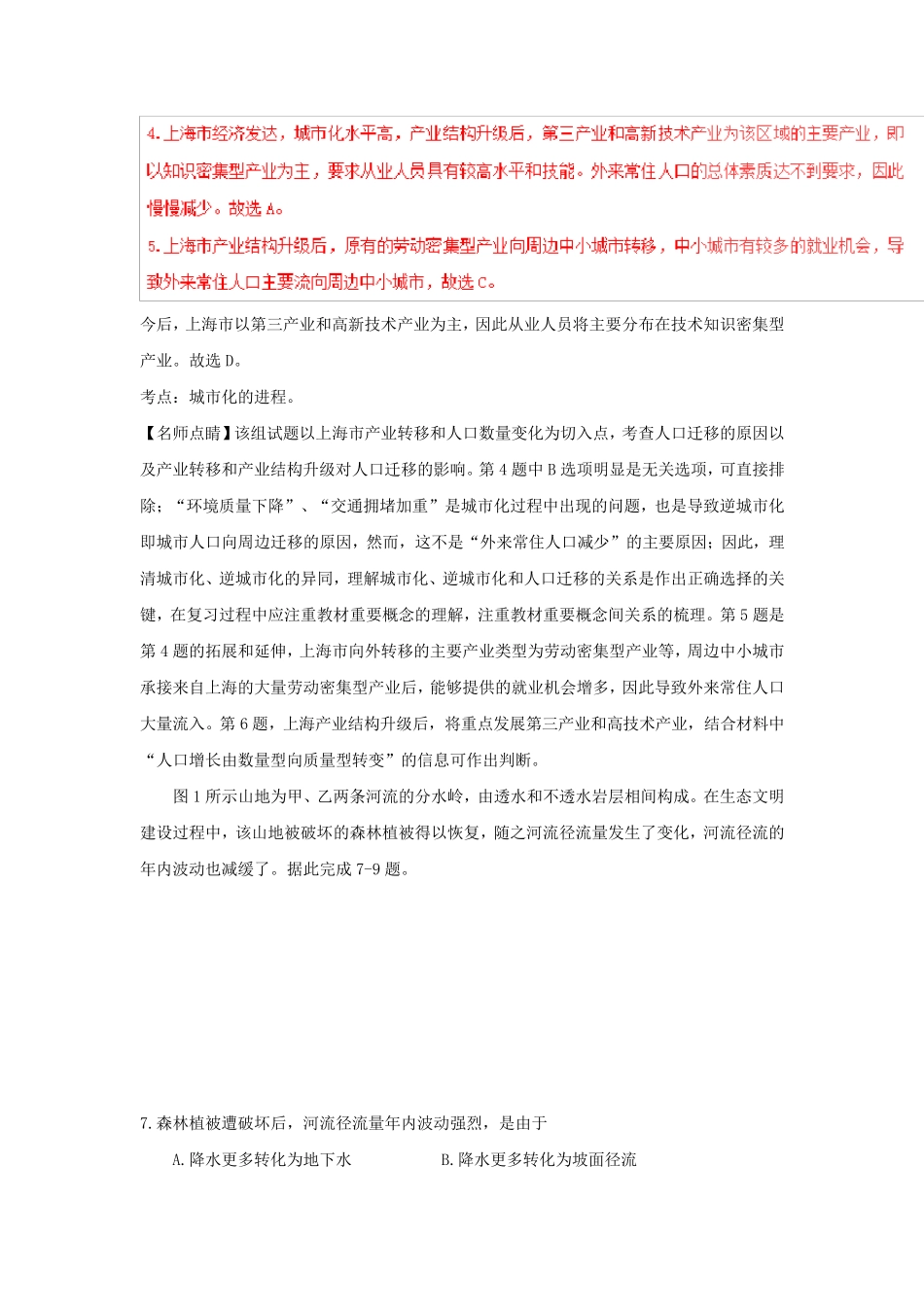 2016年高考文综全国卷3地理部分word_第3页