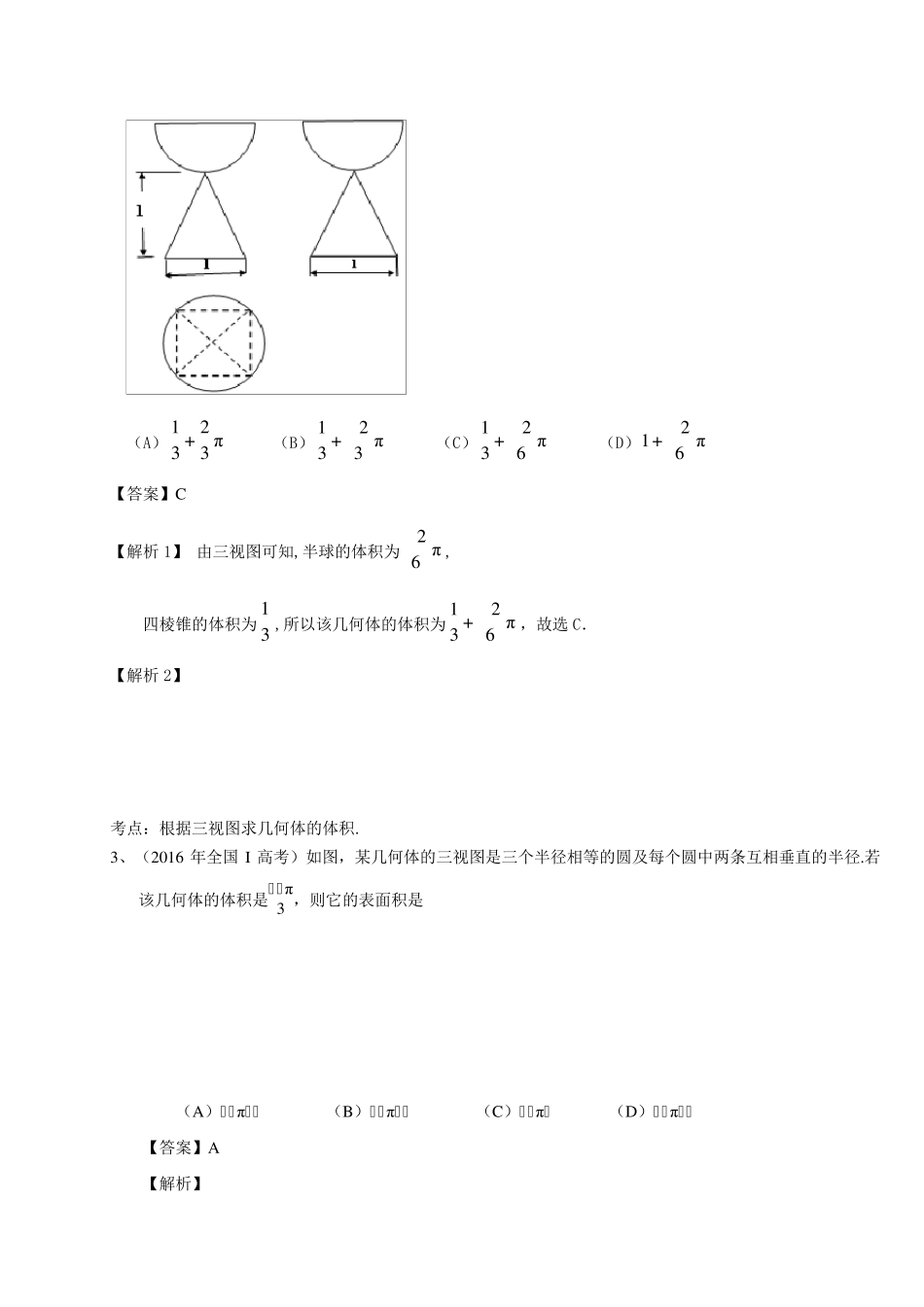 2016年高考数学理试题分类汇编：立体几何(含解析)_第2页