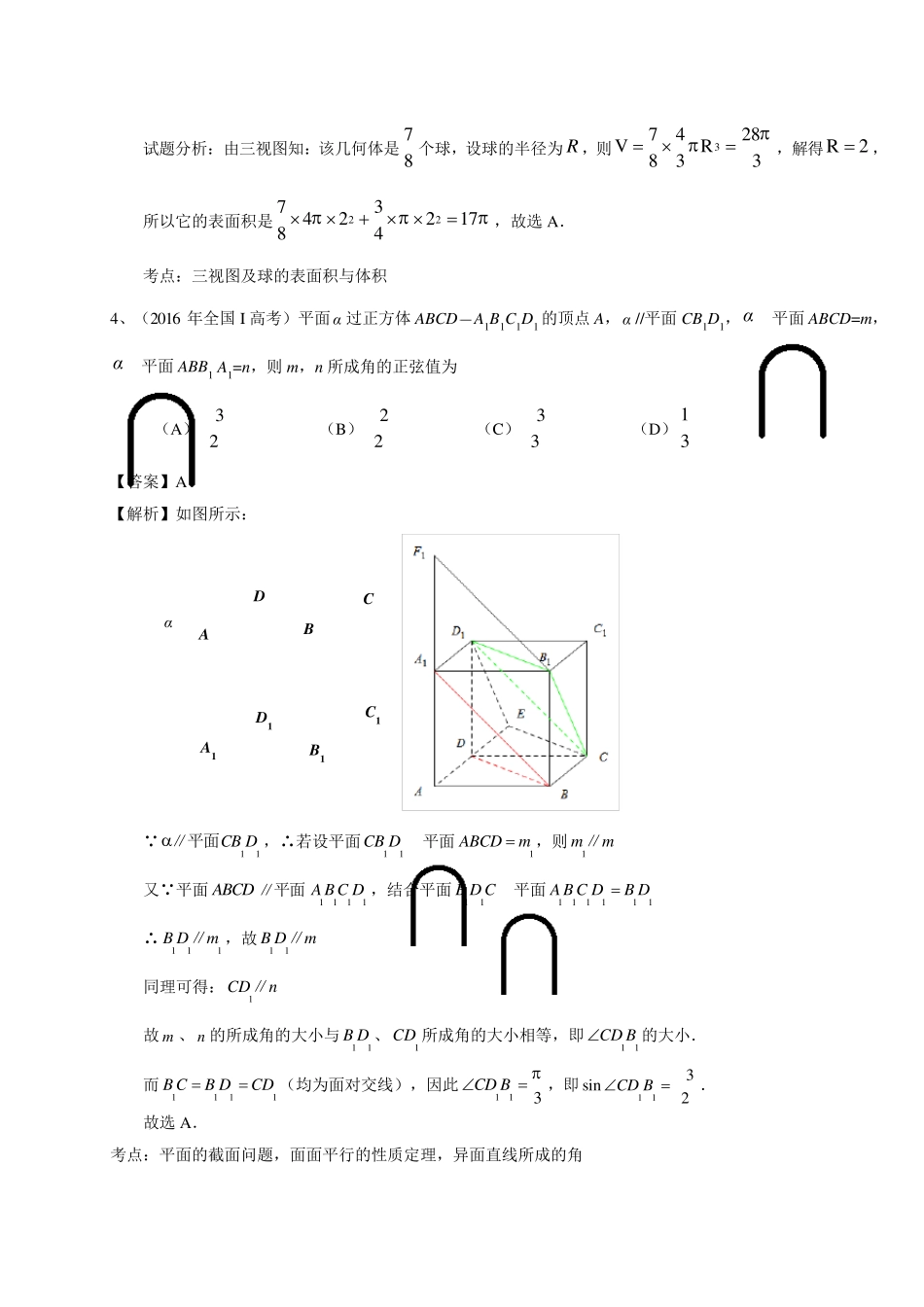 2016年高考数学理试题分类汇编：立体几何(含解析)_第3页