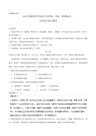 2016年高考新课标Ⅱ卷文综地理试题解析(正式版)