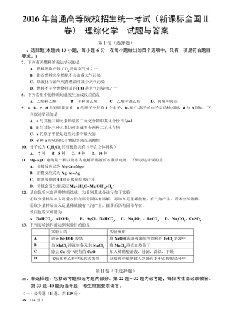 2016年高考新课标全国2卷理综化学及答案
