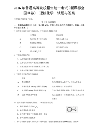 2016年高考新课标全国3卷理综化学及答案讲解