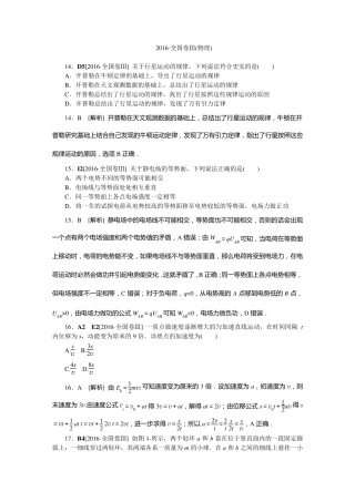 2016年高考新课标全国卷III理综(物理)真题及答案