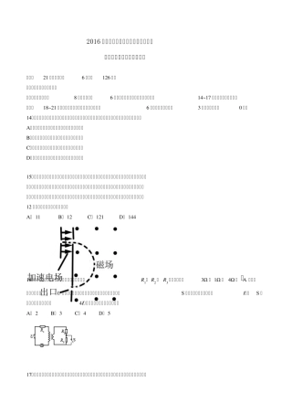 2016年高考新课标理综物理试题及解析
