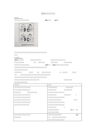 2016年高考标杆作文及满分作文点评