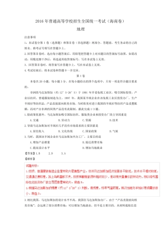 2016年高考海南卷地理试题