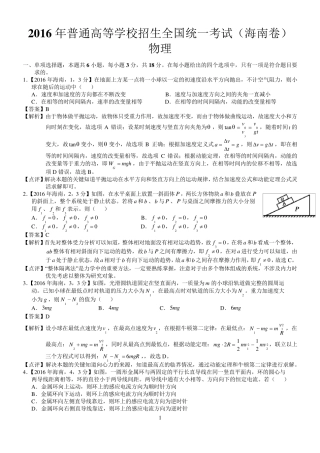 2016年高考海南物理试题及答案解析(精编版)