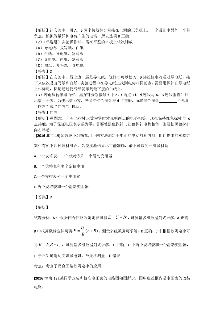 2016年高考物理真题分类电学实验_第2页