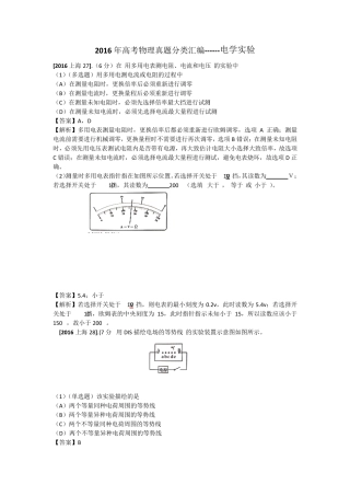 2016年高考物理真题分类电学实验