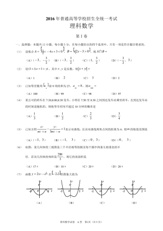 2016年高考理科数学全国1卷含答案