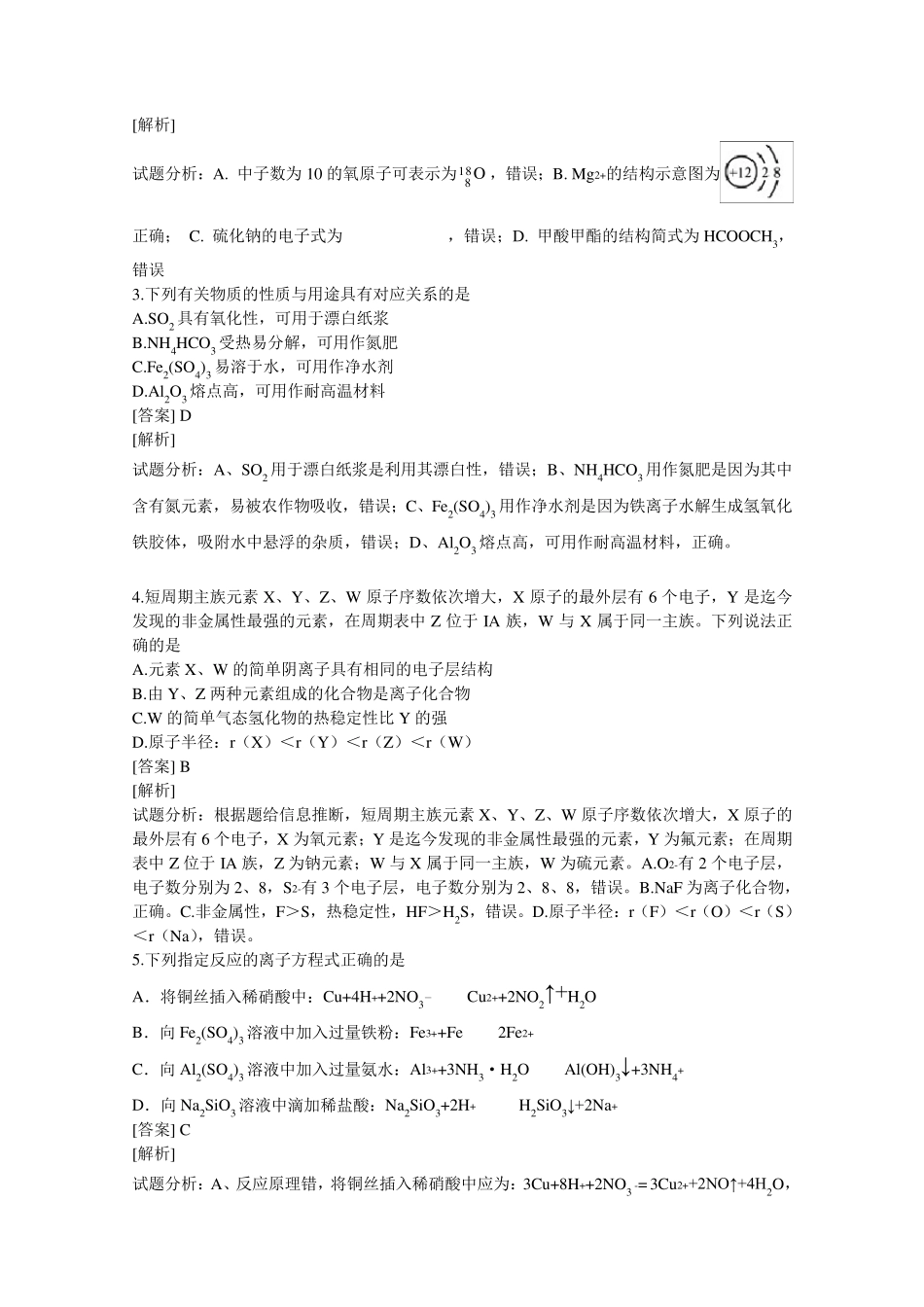 2016年高考真题——化学(江苏卷)解析版_第2页