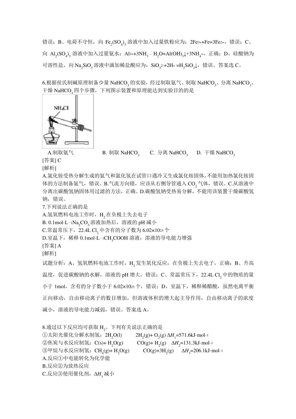 2016年高考真题——化学(江苏卷)解析版_第3页