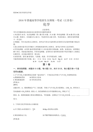 2016年高考真题——化学(江苏卷)解析版