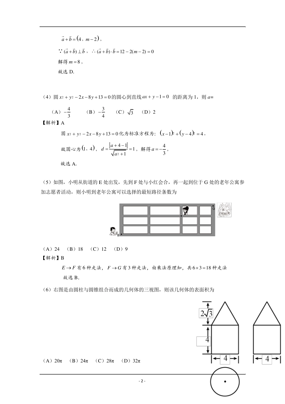 2016年高考真题——理科数学(全国甲卷)Word版含解析_第2页